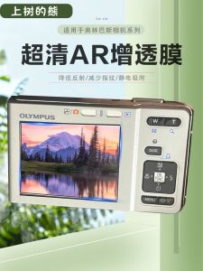 High Definition Olympus EP7 Camera Screen Protection Film EPL9/8AR Anti-Reflective Clear Cover for OM-5/3/1 TG7/6/5/4/3 IVm4