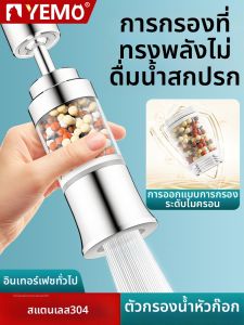YEMO | Anti-splash Universal Water Purifier Faucet Filter