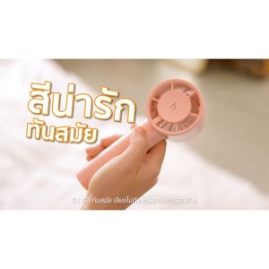 [ใหม่!] EZhome Handy Candy Fan พัดลมพกพา สีลูกกวาด พกพาสะดวก น้ำหนักเบา Brushless Motor ปรับแรงลมได้ถึง 5 ระดับ