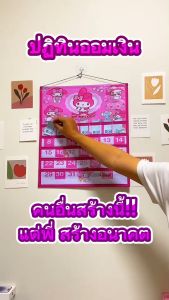 (สินค้าพร้อมส่ง)ปฏิทินอมมเงินลายมายเมโล่ชมพู