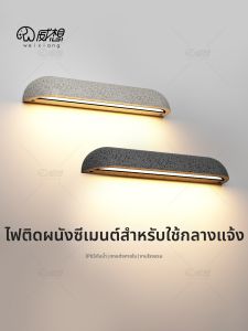 WEIXIANG | Waterproof Outdoor Wall Light Cement