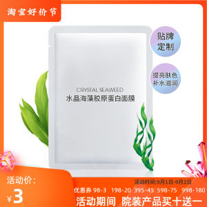 Crystal Collagen Face Mask Women Transparent Hydrating Nourishing Repairing Brightening Jelly Oxygen Cosmetic OEM Patch Face Mask