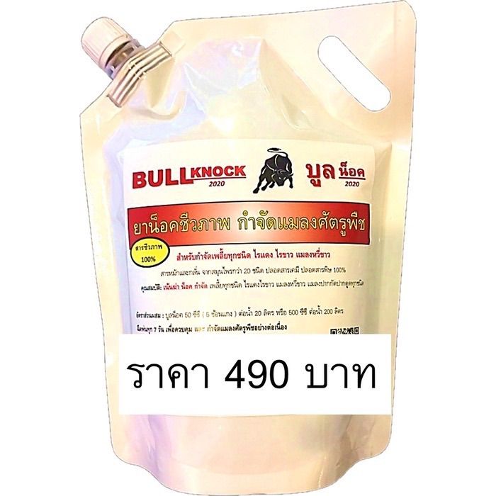 บูลน็อค สารกำจัดแมลงศัตรูพืชชีวภาพ 1 ลิตร ปลอดสารเคมี