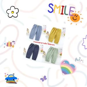 กางเกงขายาวเด็ก ผ้าลื่น