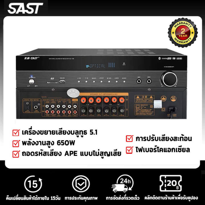 SAST SU-190B เครื่องขยายเสียงโฮมเธียเตอร์5.1 รองรับHDMI ARC บลูทูธ ...