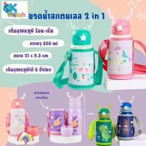 Ok Watch สแตนเลส กระบอกน้ำเด็ก พร้อมกระเป๋าสะพาย น้ำเด็ก เสื้อผ้าเด็ก