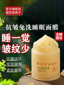 Chrysanthemum Anti-Wrinkle Moisturizing Sleeping Mask Non-Washable Skin Nourishing Brightening Pore Minimizing Improving