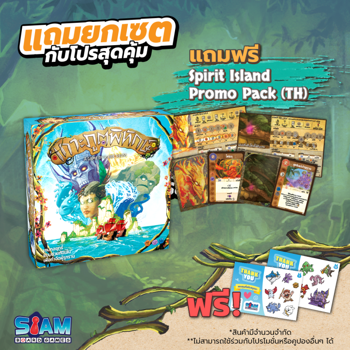 [แถมฟรี! Promo Pack] เกาะภูตพิทักษ์ Spirit Island TH บอร์ดเกม สยามบอร์ด ...