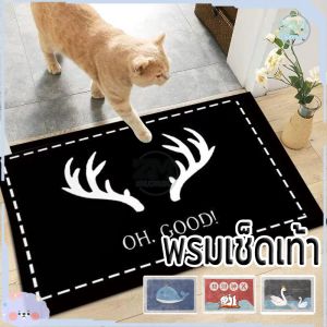 พรมเช็ดเท้า พรมขนสั้น พรมปูพื้น พรมห้องน้ำ พรม พรมเช็ดเท้าห้องน้ํา พรมห้องครัว/กันลื่น นิ่ม ดซับน้ำได้ดี 40*60CM มีให้เลือกวางในห้องนอน/ห้องน้ำ/ห้องครัวได พรมดักฝุ่น พรมตกแต่งบ้าน พรมน้ำ มี4สี