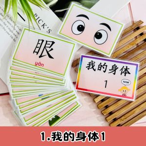 Chinese Flash Cards – 20 Themes | Picture & Word Separated | Preschool Learning | Kad Imbas Cina