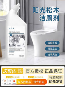 [3 Large Bottles Only Need 19.9] Toilet Cleaner Sunshine Pine Toilet Cleaning Decontamination Deodorant Effective Antibacterial Genuine Goods