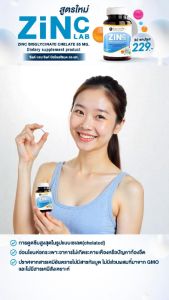 Zinc Lab (ซิงค์ แลบ ซิงค์ บีสไกลซิเนต คีเลต 55mg.) 2แถม 1