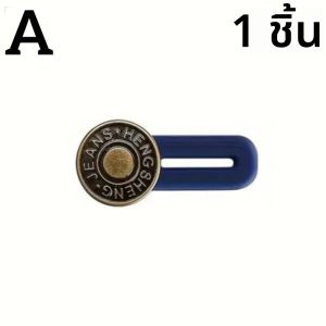 1-10pcs กางเกงยีนส์ BUCKLE Extenders เอวปรับปุ่มโลหะสําหรับกางเกงเย็บฟรี Retractable เข็มขัดยืด Expander