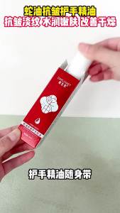 蝶恋肌蛇油抗皱护手精油补水保湿防秋冬干裂粗糙起皮淡纹嫩肤清爽 Butterfly Skin Snake Oil Anti-Wrinkle Hand Guard Essential Oil Moisturizing Anti-Autumn and Winter Dry Crack Rough Peeling Light Lines Skin Rejuvenation Refreshing