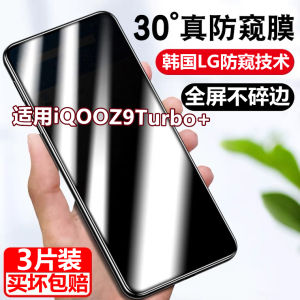 High Definition Privacy Screen Protector Tempered Glass Film for iQOO Z9 Turbo Full Screen Coverage Anti Blue Light Shockproof Mobile Phone Protective Film