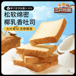 [Three Squirrels_Thick Cows Milk Toast 520G] Butter Cocoa Bread Breakfast Full Box of to Cut a Cake Thick Snacks