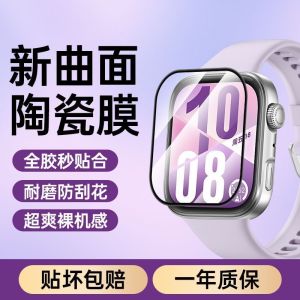ฟิล์มกันรอยกระจกนิรภัย Huawei Fit4 Watch Fit3 Full Screen Coverage New Model Fit4 High Definition Anti-Fall Smart Watch Dial Film