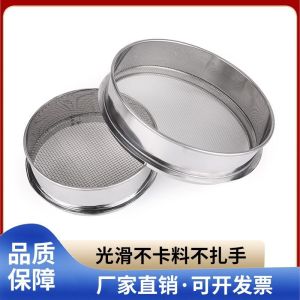 Ultra-Fine 60/80 Mesh Sieve for Rice And Sesame Seed De-Worming Flour Sifting Kitchen Baking Tools Grain Sample Separation Sieve