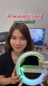 3in1 ลำโพง 15 W Wireless Charger นาฬิกาปลูทูธวิทยุ FM Music Home Decor จัดแต่งทรงผมสมาร์ทโคมไฟ