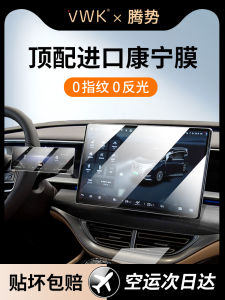 VWK24/25 Tempered Glass Film for Rear Display Screen Car Interior Decoration Sticker Navigation Instrument Protection