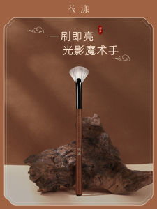 แปรงไฮไลท์ใบพัด N14 ของ Hua Yang Lan Meng สำหรับกระชับกระดูกหน้าผาก ให้ความสว่างใส ชุบสี บริสุทธิ์ แปรงแต่งหน้าสำหรับคิ้ว แปรงแต่งหน้าแบบเดี่ยว แปรงแต่งหน้าสำหรับลำตัว