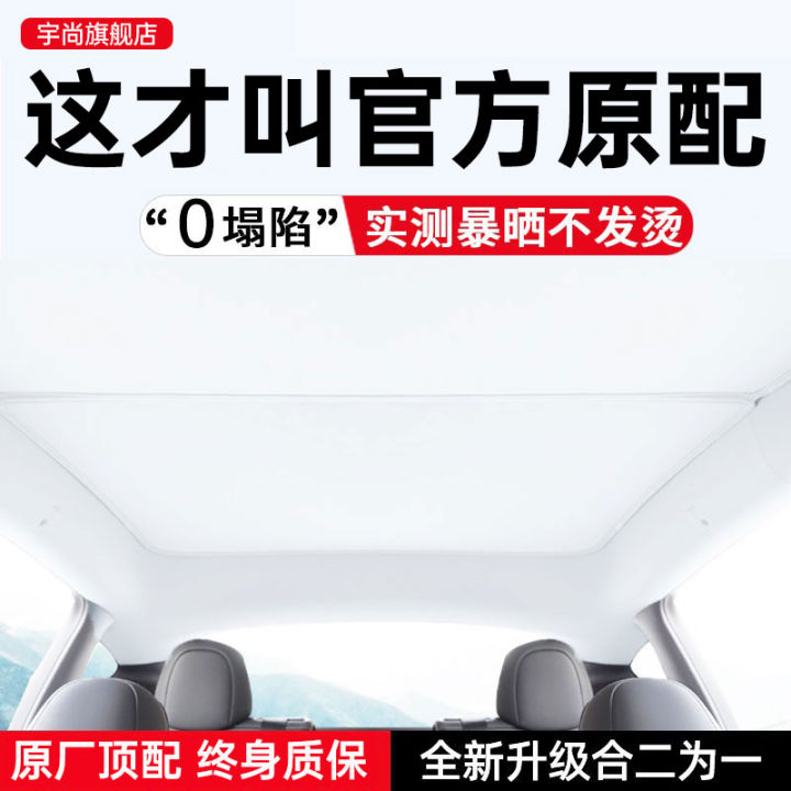 ม่านกันแดดหลังคา Tesla Model Y/3 รุ่นใหม่ ผ้าตาข่ายแบบเรียบง่าย วัสดุกันแดด กันฝน ป้องกันแสงแดด สำหรับรถยนต์