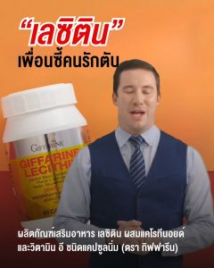 เลซิติน ผสมแคโรทีนอยด์ วิตามินอี ชนิดแคปซูลนิ่ม Lecithin 60 แคปซูล