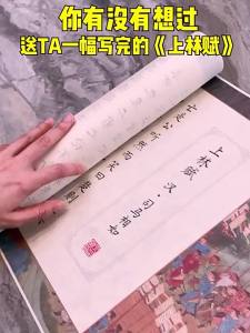 LIUPINTANG | Relaxation Calligraphy Copybook The Shanglin Fu Full Long Scroll