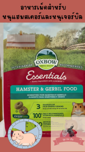 Oxbow อาหารเม็ดหนูแฮมสเตอร์และหนูเจอร์บิล