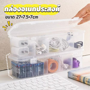 TookJai กล่องเก็บของอเนกประสงค์ เก็บสายชาร์ทมือถือ กล่องจัดระเบียบ ขนาดกลางโปร่งใส 1 ชิ้น Storage box