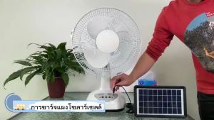 🌀 ลมแรง 5 เท่า 🌀 พัดลมโซลาเซลล์ 12 /14/ 16 นิ้ว พร้อมแผง 100 วัตถุดิบ แบตในตัว แบตเตอรี่จุไฟนาน หลอดไฟ LED2 ส่ายได้ พัดลมแสงโซล่า พัดลม โซล่าเซลล์ พัดลมอัจฉริยะ พัดลมปรับระดับ พัดลมตั้งพ พัดลมไฟฟ้า ถูกๆ พัดลมตั้งพื พัดลมแ