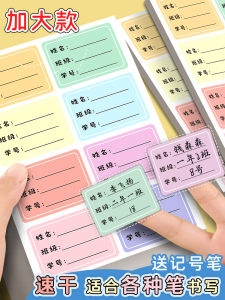 Colorful Name Labels for Kindergarten Students Elementary Middle High School Children Self-Adhesive Handwritten Marking Classification