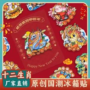 BAIFULING | Zodiac Guofeng Refrigerator Magnet