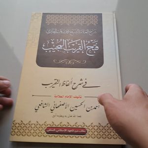 KITAB FATHUL QORIB CETAKAN PLOSO