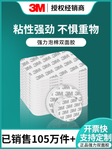 3M Strong Foam Double-Sided Adhesive Foam Sponge Patch High Viscosity Adhesive Socket Kitchen Wall Fixed Household