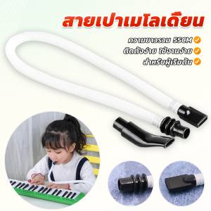 Serenity สายเมโลเดียน ปากเป่าแบบสั้น ออร์แกนปากแบรนด์สามารถใช้ได้ Harmonica Tube
