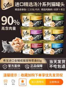 Sheba Cat Food Black Gold Can 24 Cans per Box Weight Gain Cheek Fattening for Kittens Pet Supplies Cat Treats Wet Food