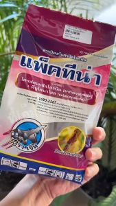 ส่งด่วน! แพ็คทีน่า 250 กรัม สูตร2พลังบวก ตัวเดียวกับนาติโว ป้องกันกำจัด ราขนแมว กุ้งแห้งในพริก เน่าคอรวง กาบใบแห้ง เมล็ดด่างในข้าว ใบจุดม่วง ราสนิม