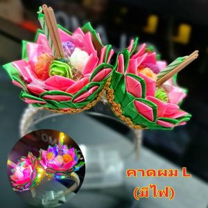 กิ๊บติดผมกระทง มีไซส์ M - L