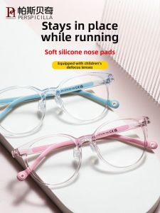 Perspicilla | Lightweight Children Student Anti-slip Silicone Sports Eyewear Frame