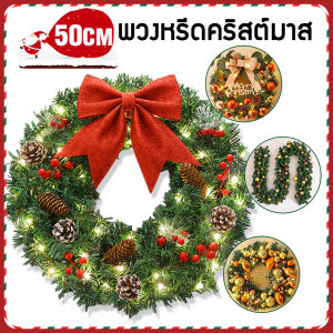 50 ซม พวงหรีดคริสต์มาส พวงหรีดต้นคริสต์มาส การตกแต่งหน้าต่าง Christmas Wreath