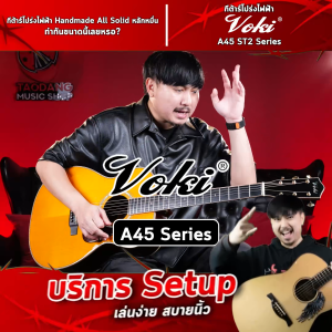 Voki A45D EQ ST2 กีต้าร์โปร่งไฟฟ้า Voki Electric Acoustic Guitar - เต่าแดง