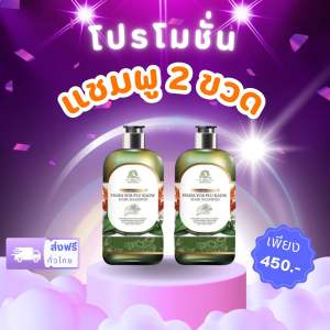 แชมพู อัญญาพญายอพลูคาว 2 ขวด เพียง 450.- จบปัญหาหนังศรีษะ เชื้อรา ผิวหนังอักเสบ กลากเกลื้อน สมุนไพร100%