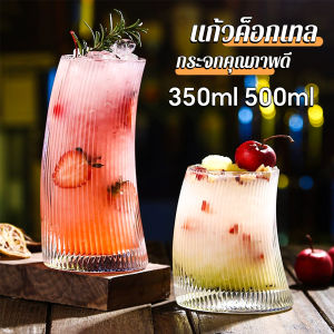 Winsome แก้วค็อกเทล ปลายโค้งกระจกคุณภาพดีดีไซค์เก๋ แก้วน้ำผลไม้ แก้วแก้วลายทาง 350ml 500ml Glass cup