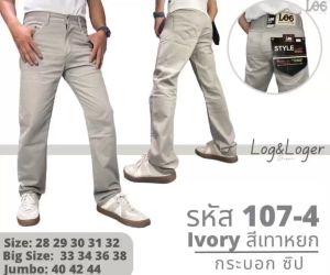 กางเกงขายาว รุ่นทรง ผ้ายืด เป้าซิป สีไม่ตก หลังการซัก หน้าสวยใส แสงกับไม่ถ้า