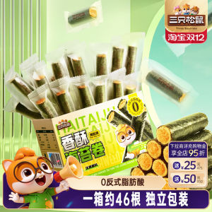 Three Squirrels Healthy Seaweed Roll Snack with Meat Loaf Approximately 45 Sticks Boxed Heart-Shaped Seafood Flavor Daily Leisure