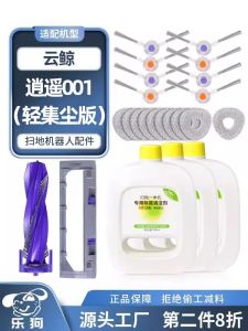 Cloud Whale Mopping Cloth Dust Collection Edge Brush Wearable Parts Vacuum Cleaner Accessories Compatible with J3/J4 Models
