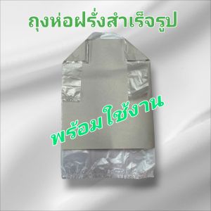 ถุงห่อฝรั่งสำเร็จรูปขนาด6*14นิ้วถุงใสมีรูระบายบรรจุ100ใบ