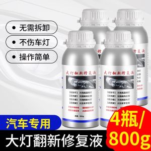 Car Headlight Restoration Refurbishing Coating Liquid Polishing Scratch Removal Blue Ice Steaming Medicine Film Cleaning Agent