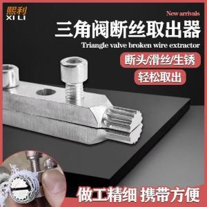 Special Faucet Angle Valve Thread Extractor Reverse Thread Pipe Breaker Water Supply Repair Tool High Quality Metal Hand Tool